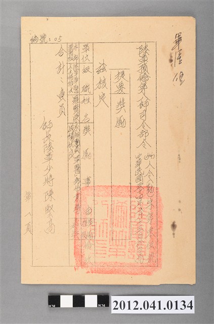 民國54年陸軍預備第八師司令部令獎勵公文 (共2張)