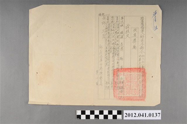 民國54年陸軍預備第八師司令部獎勵公文 (共2張)