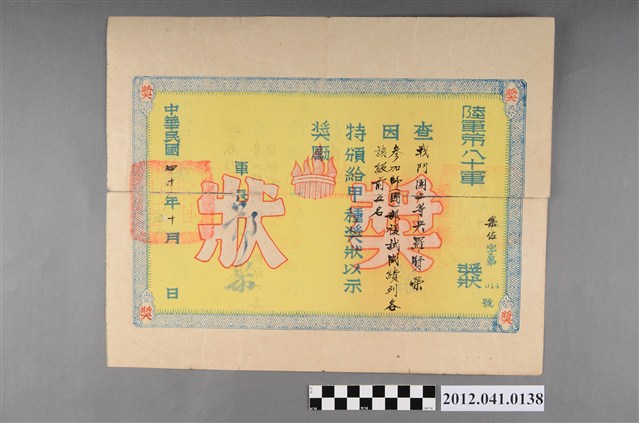 民國40年陸軍第八十軍甲種獎狀 (共2張)