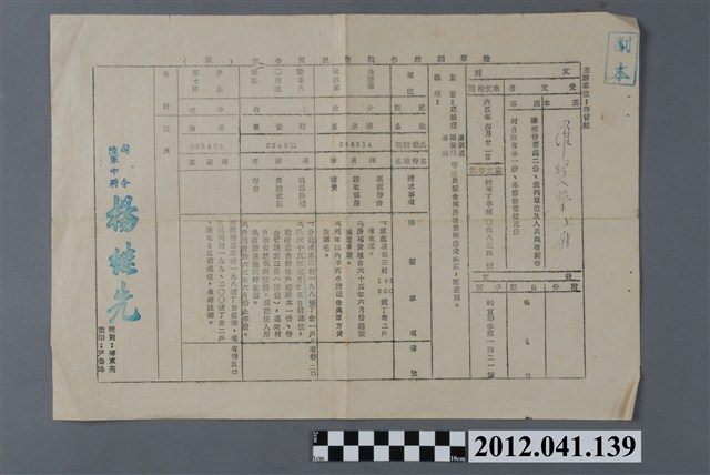 民國65年陸軍訓練作戰發展司令部公文副本 (共2張)