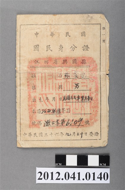 中華民國國民身分證 (共4張)