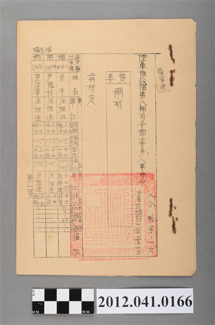 民國40年陸軍預備第八師司令部士官(兵)人事命令 (共2張)