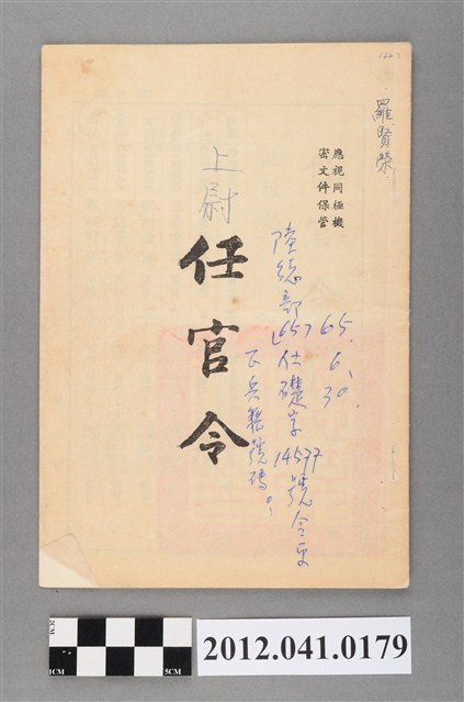 民國62年上尉任官令 (共3張)