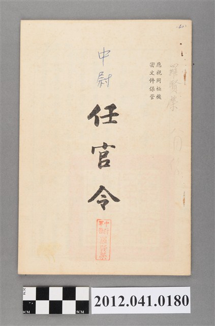 民國60年中尉任官令 (共3張)