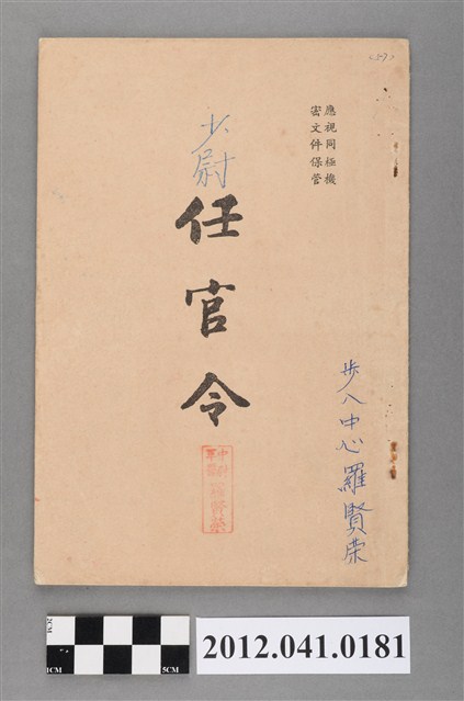 民國57年少尉任官令 (共3張)