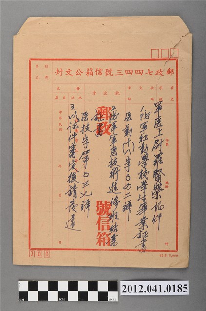 郵政七四四三號信箱公文封 (共2張)