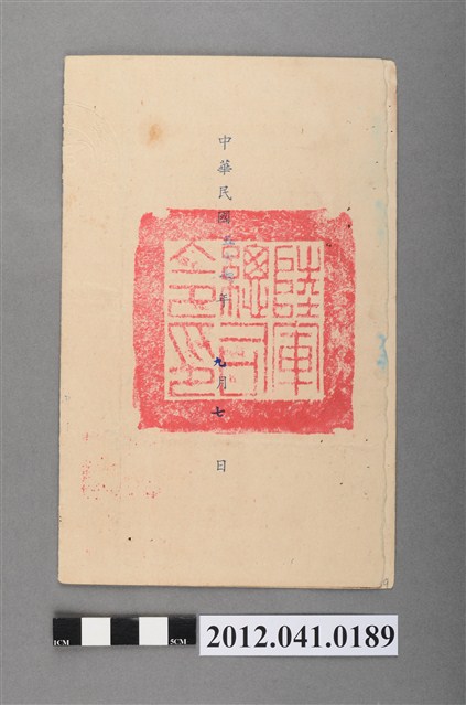 民國57年陸軍衛生勤務學校第十八期軍醫科專修學生班畢業證書 (共4張)