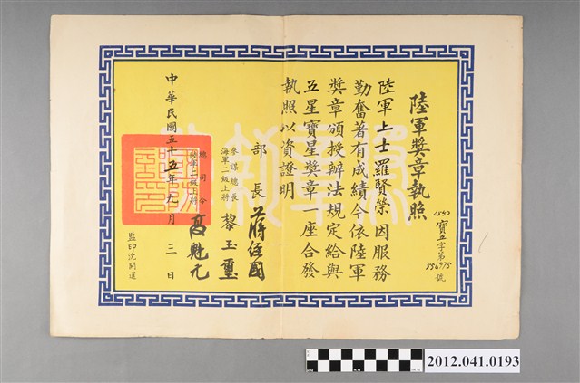 民國55年陸軍獎章執照 (共2張)