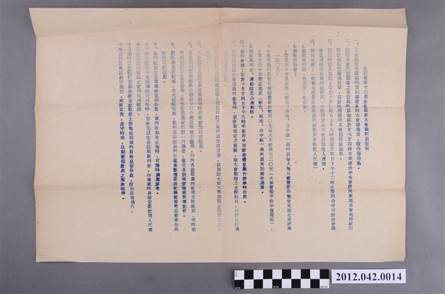 台灣省第十三屆全省運動大會裁判員須知 (共2張)