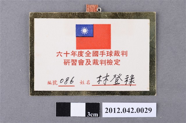 60年度全國手球裁判研習會級裁判檢定證 (共2張)