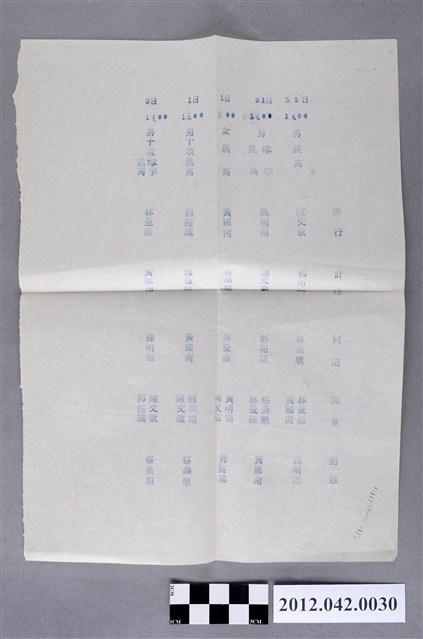 台灣省第二十六屆全省運動大會田賽裁判個人分配表 (共2張)