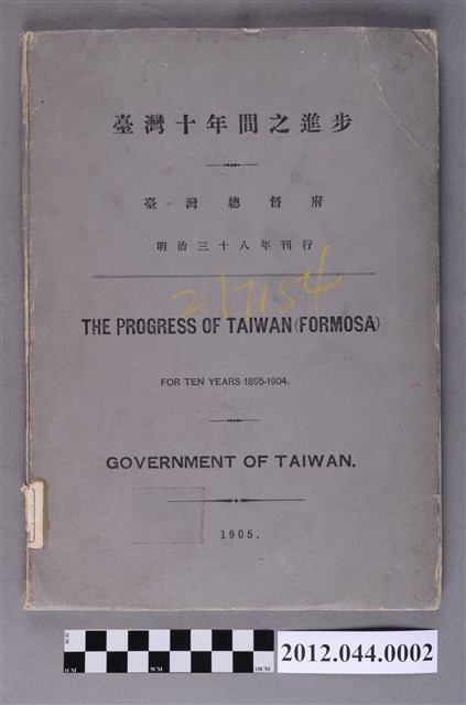 臺灣十年間之進步 (共4張)