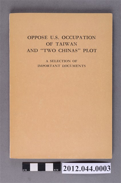 反對美國霸佔臺灣製造兩個中國的陰謀 (共4張)