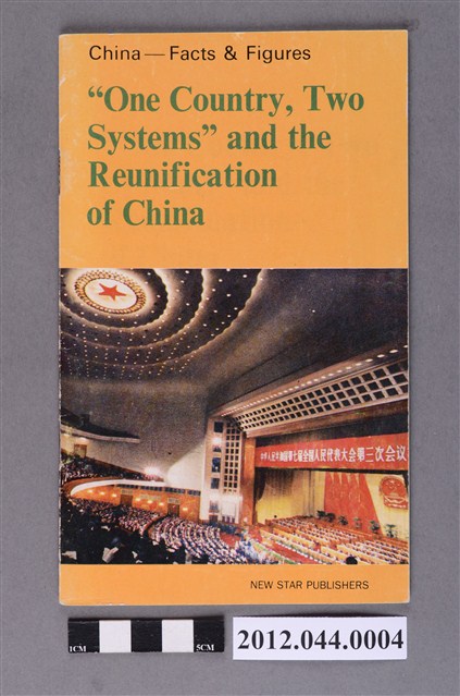 一國兩制和中國的統一 (共4張)