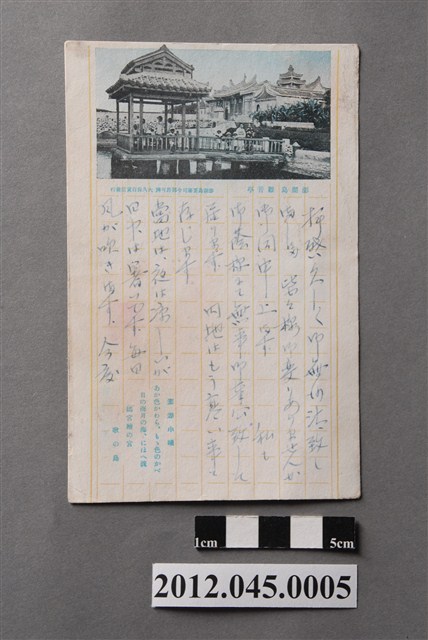 大久保百貨店發行澎湖島觀音亭信箋明信片 (共2張)