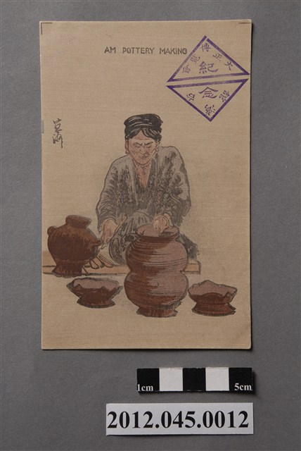 陶器製造 (共2張)