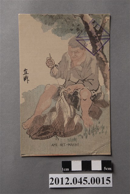 阿美族補網 (共3張)