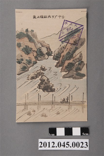 臺中廳下大肚溪上游 (共2張)