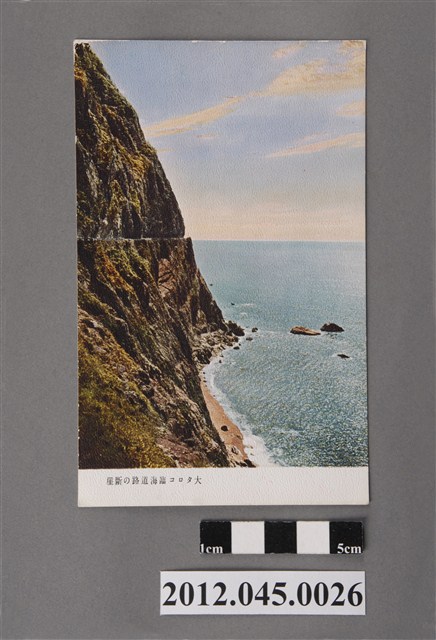 大太魯閣臨海道路的斷崖 (共2張)