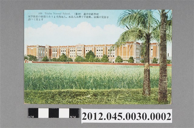 生蕃屋本店發行臺中師範學校 (共2張)