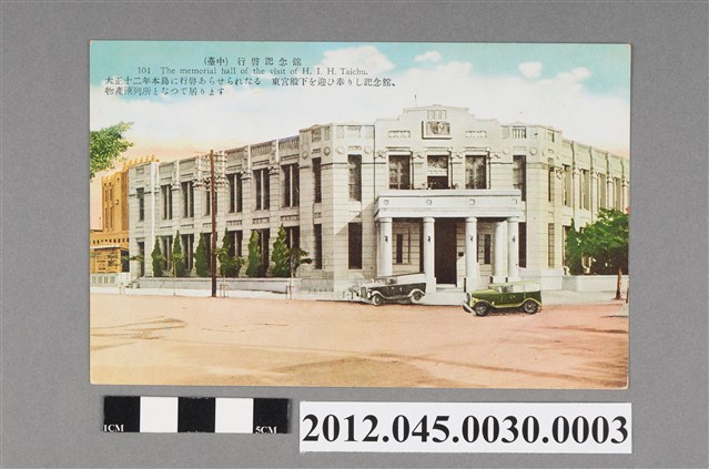 生蕃屋本店發行行啟紀念館 (共2張)