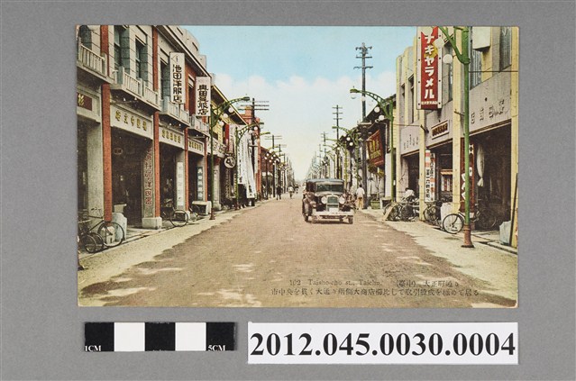 生蕃屋本店發行大正町 (共2張)