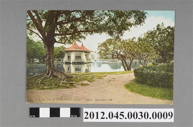 生蕃屋本店發行臺中公園一隅 (共2張)