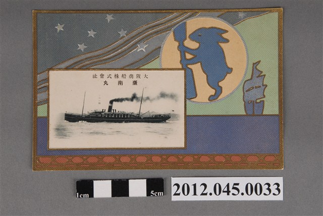 大阪商船株式會社發行玉兔背景臺南丸 (共2張)