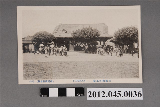 赤岡商會發行新北投車站 (共2張)