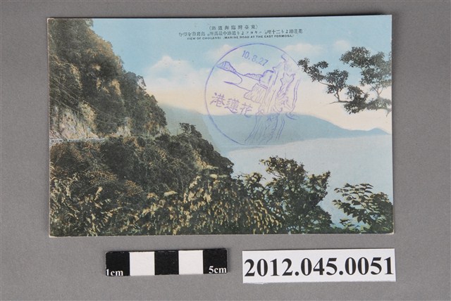 （東臺灣臨海道路）離花蓮港20哩處 (共2張)