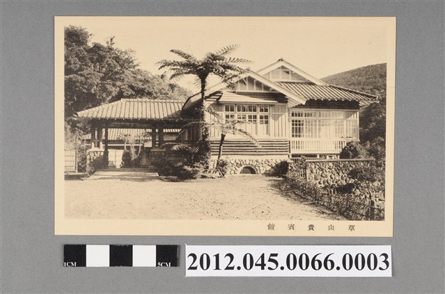 草山貴賓館 (共2張)