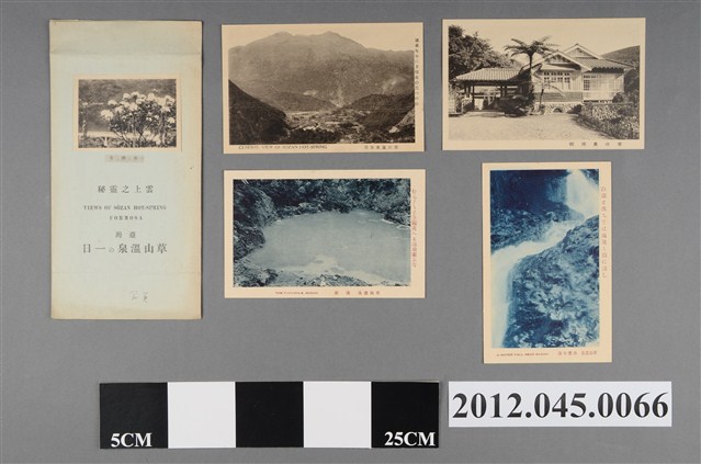 雲上祕境臺灣草山溫泉的一天套裝明信片 (共2張)