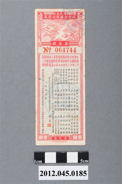 ｢國民政府航空公路建設獎券第叁期｣面額壹圓獎券 (共2張)