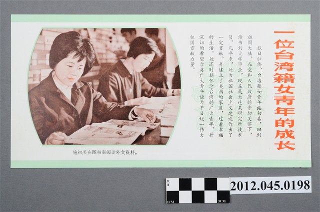 ｢一位臺灣籍女青年的成長｣中國共產黨對臺灣政治宣傳單 (共2張)