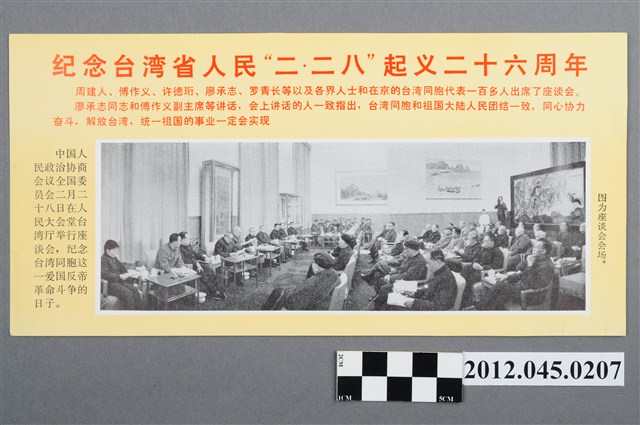 ｢紀念台灣省人民