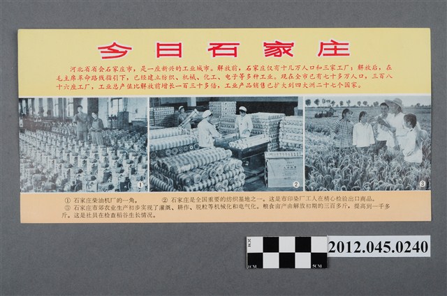 ｢今日石家庄｣中國共產黨對臺灣政治宣傳單 (共2張)