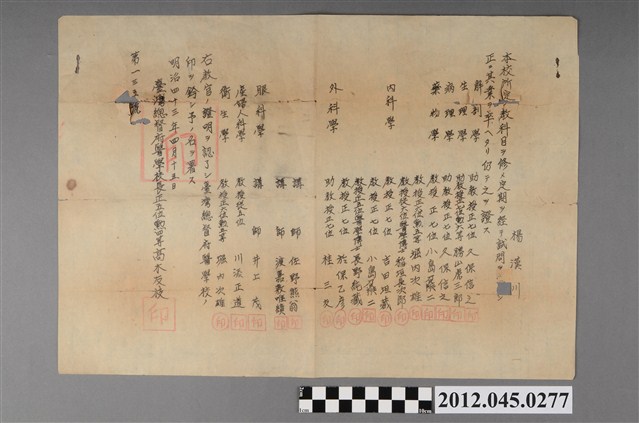 楊漢川臺灣總督府醫學校口試通過證明文件 (共2張)