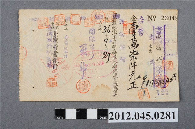 民國36年年臺灣銀行儲蓄部壹萬柒千元支票 (共2張)