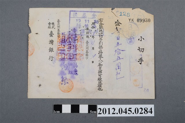 昭和19年基隆市臺灣銀行壹百五拾五圓支票 (共2張)