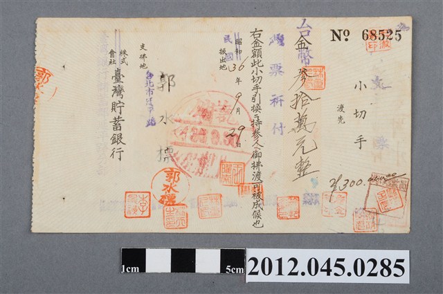 民國36年臺灣銀行儲蓄部延平路分部參拾萬元支票 (共2張)