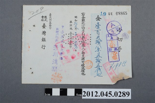 昭和19年基隆市臺灣銀行壹百九拾八圓五拾五錢圓支票 (共2張)