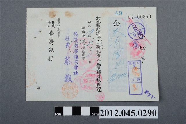 昭和19年基隆市臺灣銀行貳百圓支票 (共2張)