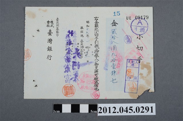 昭和19年基隆市臺灣銀行貳拾八圓九拾五錢支票 (共2張)