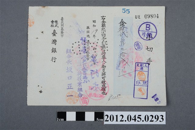 昭和19年基隆市臺灣銀行拾貳圓五拾錢支票 (共2張)