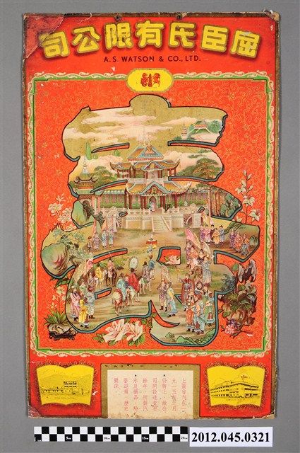 屈臣氏有限公司印行「壽」字彩色海報 (共2張)