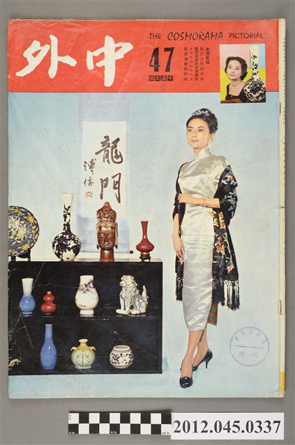 中文雜誌《中外畫報》第47期(中外畫報社發行) (共4張)