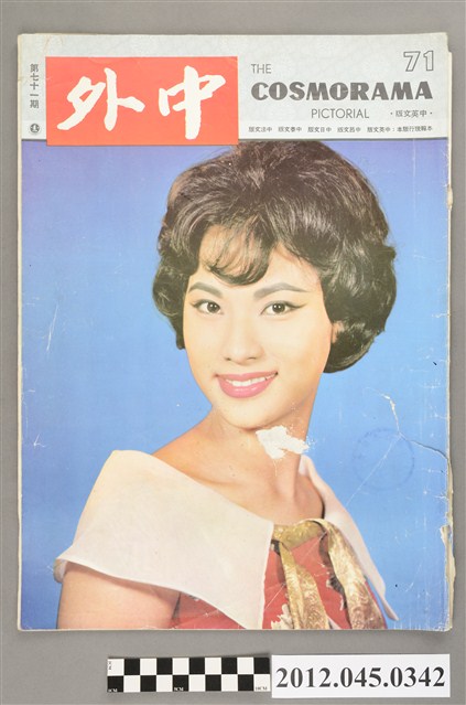 中文雜誌《中外畫報》第71期(中外畫報社發行) (共4張)