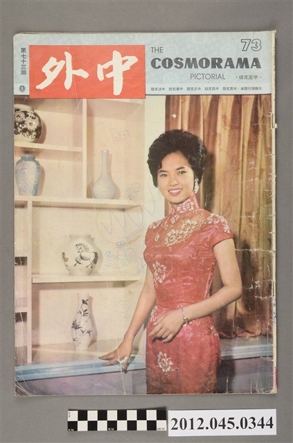 中文雜誌《中外畫報》第73期(中外畫報社發行) (共4張)