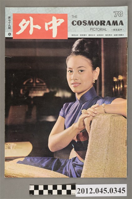 中文雜誌《中外畫報》第78期(中外畫報社發行) (共4張)