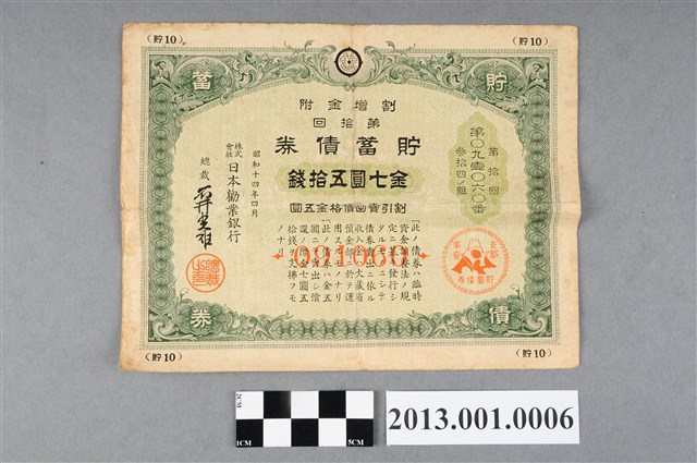 貯蓄債券 (共2張)